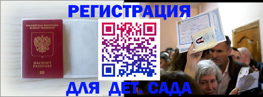 временная регистрация купить в Волосово