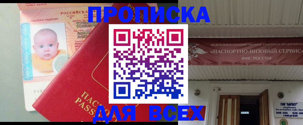 временная регистрация для всех в Волосово