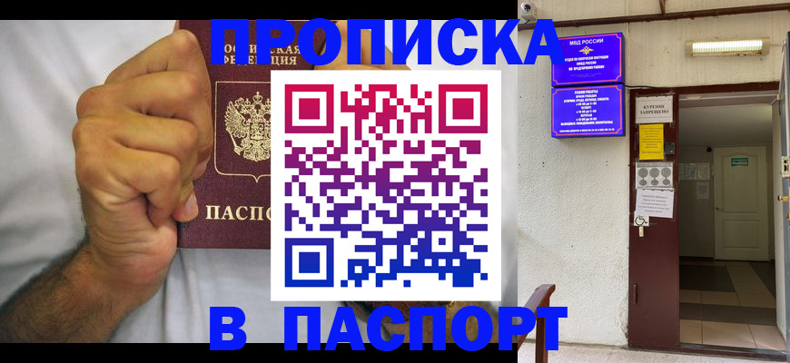 прописка для работы в Волосово