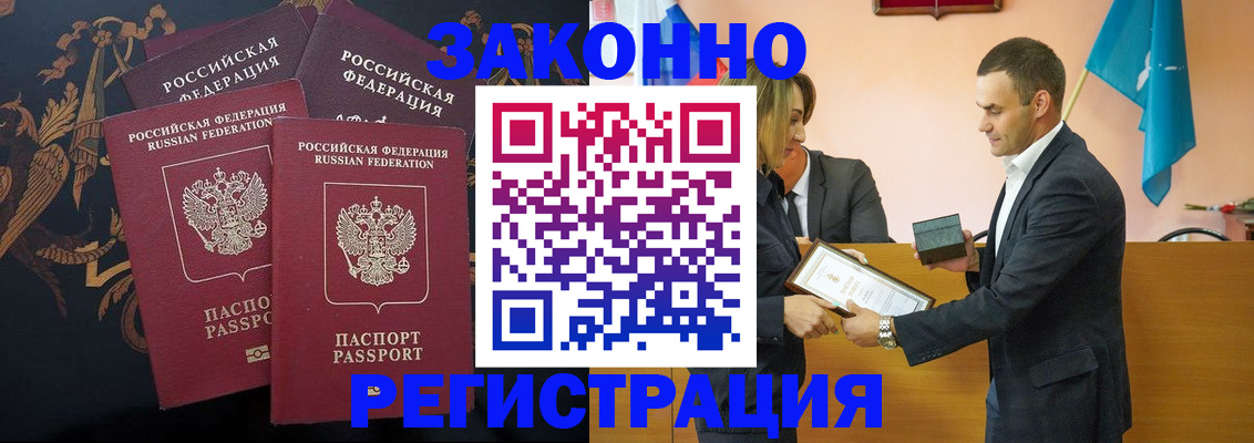 прописка штамп в Волосово